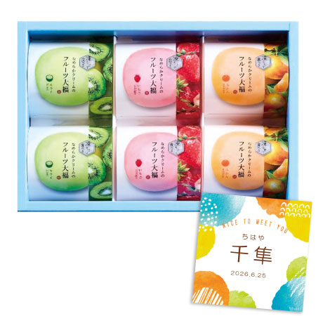 【旬ギフト】ひととえ 名入れ凍らせて食べるなめらかクリームのフルーツ大福6個入