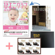 【旬ギフト】「ひよこクラブ」なりきり表紙 写真＆名入れカタログ ウルアオ バジーリアとミカド珈琲 コーヒーゼリー6個入