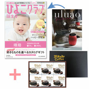 【旬ギフト】「ひよこクラブ」なりきり表紙 写真＆名入れカタログ ウルアオ ヴィクトワールとミカド珈琲 コーヒーゼリー6個入