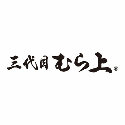 【旬ギフト】三代目むら上 炭火手焼き国産鰻蒲焼_補足画像02