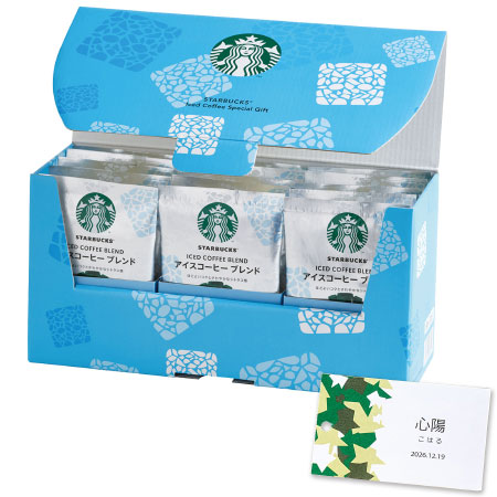 【旬ギフト】スターバックス 名入れアイスコーヒーギフト_