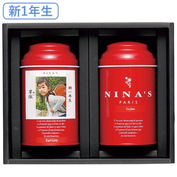 【送料無料】[新1年生]ニナス 写真&名入れ紅茶ギフト2缶セット たまひよSHOP・たまひよの内祝い
