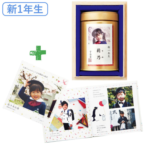 【送料無料】【新1年生】伊藤茶園 写真＆名入れ木箱入り高級緑茶（フォトブック付き） たまひよSHOP・たまひよの内祝い
