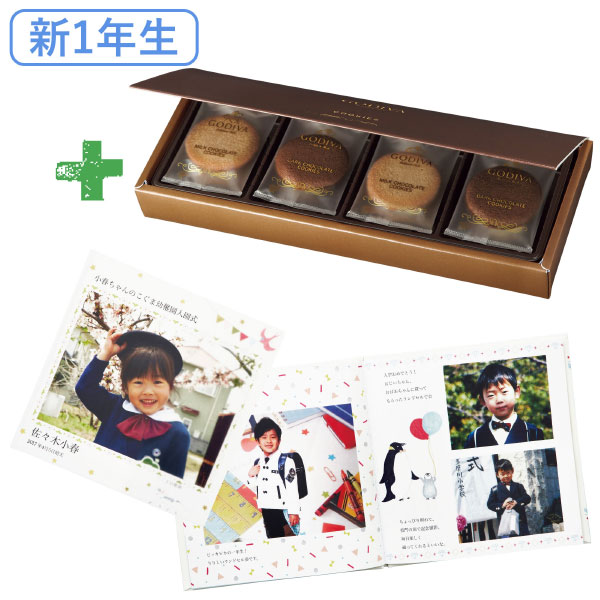 【送料無料】【新1年生】ゴディバ クッキーアソートメント8枚入（フォトブック付き） たまひよSHOP・たまひよの内祝い