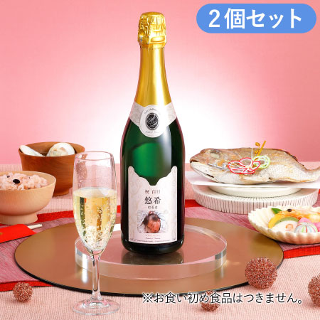 【祝百日】写真＆名入れスパークリングワイン ウィッシュパール2本セット_