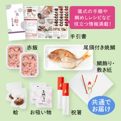お食い初めお重膳 オリジナルお祝いセット名入れ立札付き 男の子（※4／13～5／12のご注文はお届け日指定できません）_補足画像03