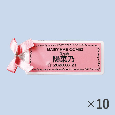 アツラエ 名入れ 漢字 プチプチミント ピンク 10個の商品詳細 ベネッセ公式通販 たまひよの内祝