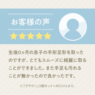 手形足形 クリアメモリアルフレーム クラウン 3個セット【お仕立券】_補足画像08
