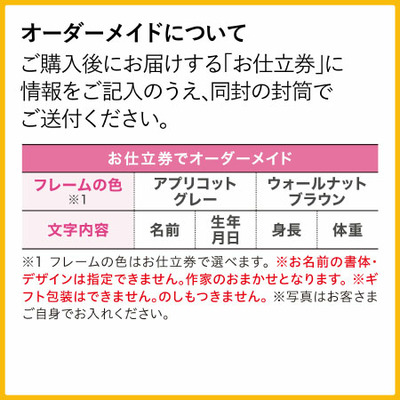 命名書付き 木製フレーム（手形足形なし）【お仕立券】_補足画像05