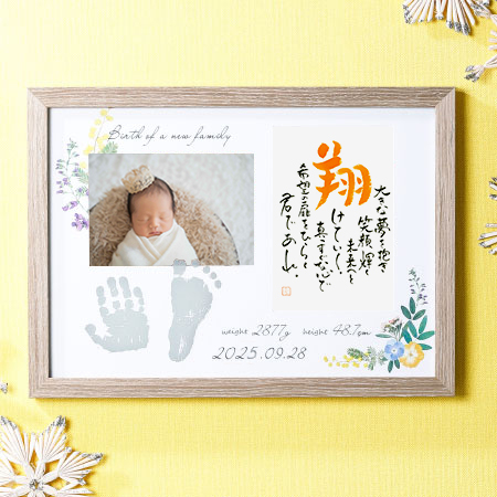 ポエムイン 木製フレーム（手形足形あり）【お仕立券】