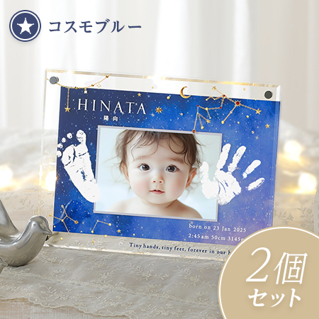 星座・誕生石付き　手形足形クリアフレーム　コスモブルー  2個セット【お仕立券】