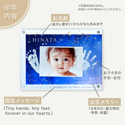 星座・誕生石付き　手形足形クリアフレーム　コスモブルー  2個セット【お仕立券】_補足画像03