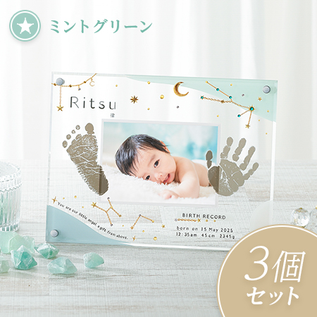 星座・誕生石付き　手形足形クリアフレーム　ミントグリーン  3個セット【お仕立券】