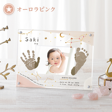 星座・誕生石付き　手形足形クリアフレーム　オーロラピンク【お仕立券】