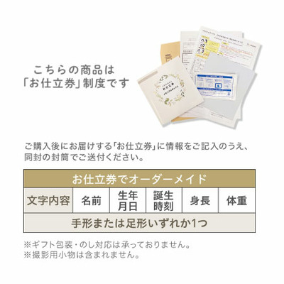 手形足形 名入れメモリアルボックス　【お仕立券】_補足画像07