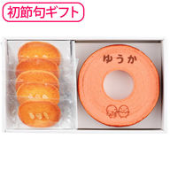 【初節句】カトルクレー たまひよ名入れ手作り桃バウムクーヘン3.5cmギフトセットA　