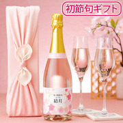 【初節句】菊水酒造 名入れ桜スパークリング 風呂敷包み
