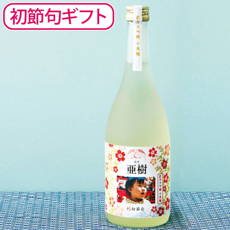 【送料無料】【初節句】菊水酒造 写真＆名入れ純米大吟醸 千寿鶴 たまひよSHOP・たまひよの内祝い