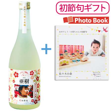 【送料無料】【初節句】菊水酒造 写真＆名入れ純米大吟醸 千寿鶴 フォトブック付き たまひよSHOP・たまひよの内祝い