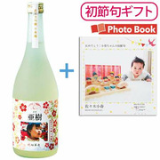 【初節句】菊水酒造 写真＆名入れ純米大吟醸 千寿鶴 フォトブック付き