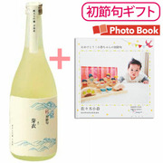 【初節句】菊水酒造 名入れ純米大吟醸酒 青海波 フォトブック付き