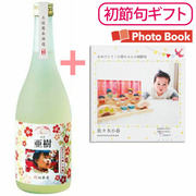 【初節句】菊水酒造 写真＆名入れ純米吟醸酒 千寿鶴 フォトブック付き