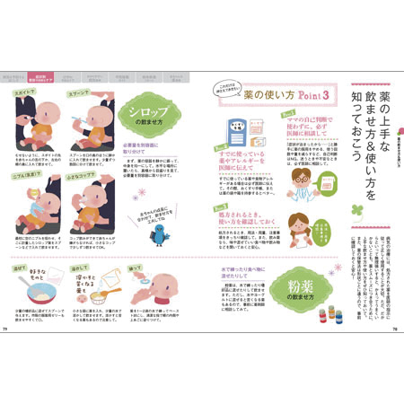 赤ちゃんの病気＆おうちケア ガイドBOOK_補足画像02