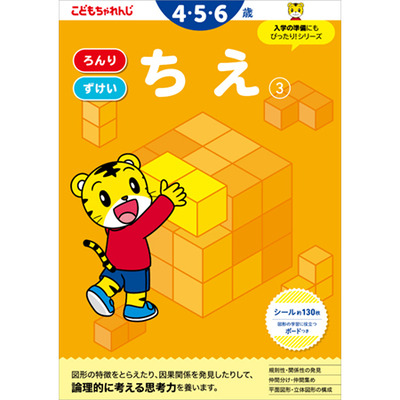 あなたにおすすめの商品 こどもちゃれんじ 絵本 4冊セット 4・5・6歳児