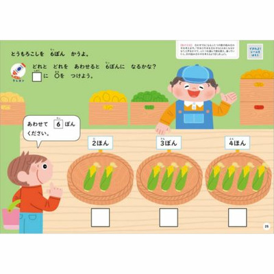 〈こどもちゃれんじ〉のワーク　入学準備オススメセット　数・図形_補足画像05