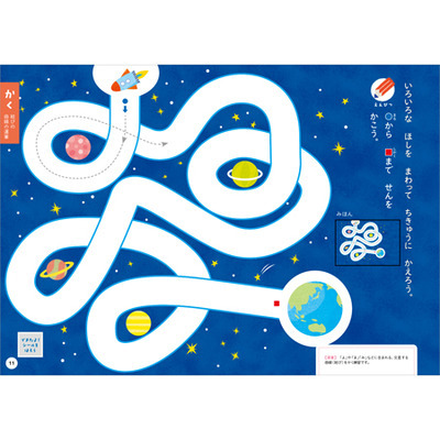 〈こどもちゃれんじ〉のワーク　入学準備オススメセット　ひらがな・かず_補足画像04