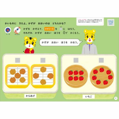 〈こどもちゃれんじ〉のワーク　入学準備オススメセット　ひらがな・かず_補足画像06