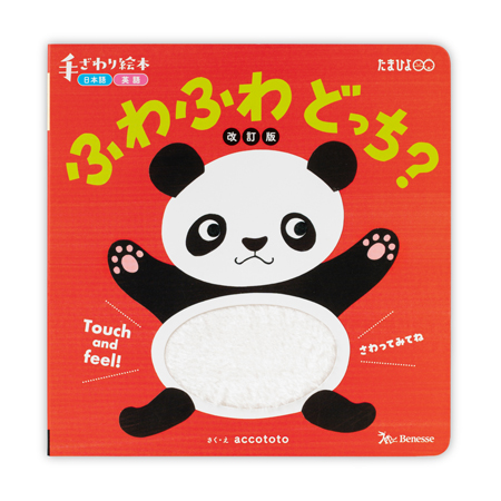 改訂版 ふわふわどっち？_