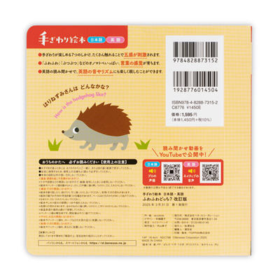 改訂版 ふわふわどっち？_補足画像01