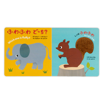 改訂版 ふわふわどっち？_補足画像02