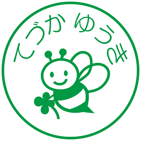 おなまえらくちん どこでもスタンプ みつばち