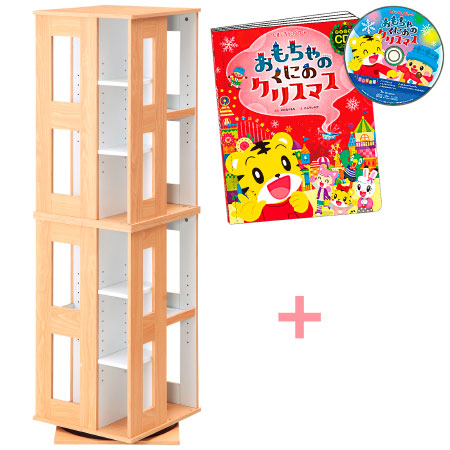 【送料無料】本やダンスが大好きになる! 回転式本棚 セット 一体式 / クリスマスCDつきえほん たまひよSHOP