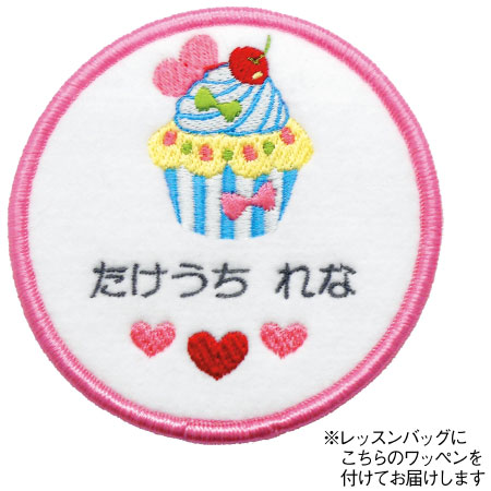 おなまえらくちんスターター スペシャルレッスンバッグ けーき たまひよSHOP