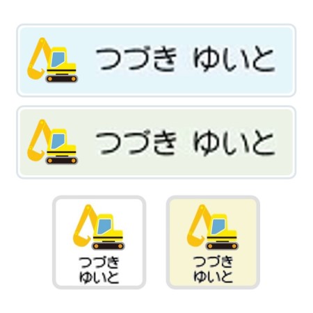 【送料無料】お名前グッズ5点セット シール 布製シール フロッキー スタンプ キーホルダー 布用 しょべるかー たまひよSHOP